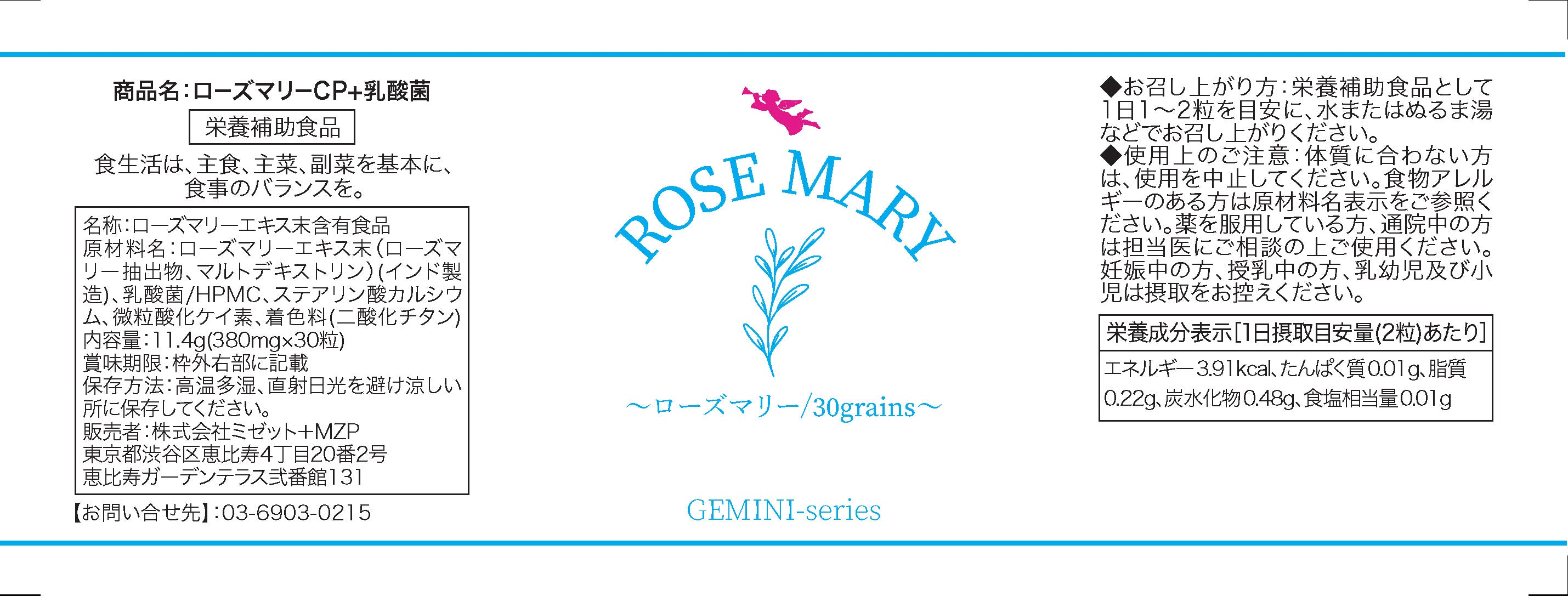 ローズマリー -Rosemary-